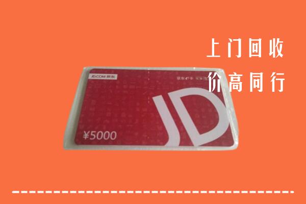 高价求购：舟山回收京东卡